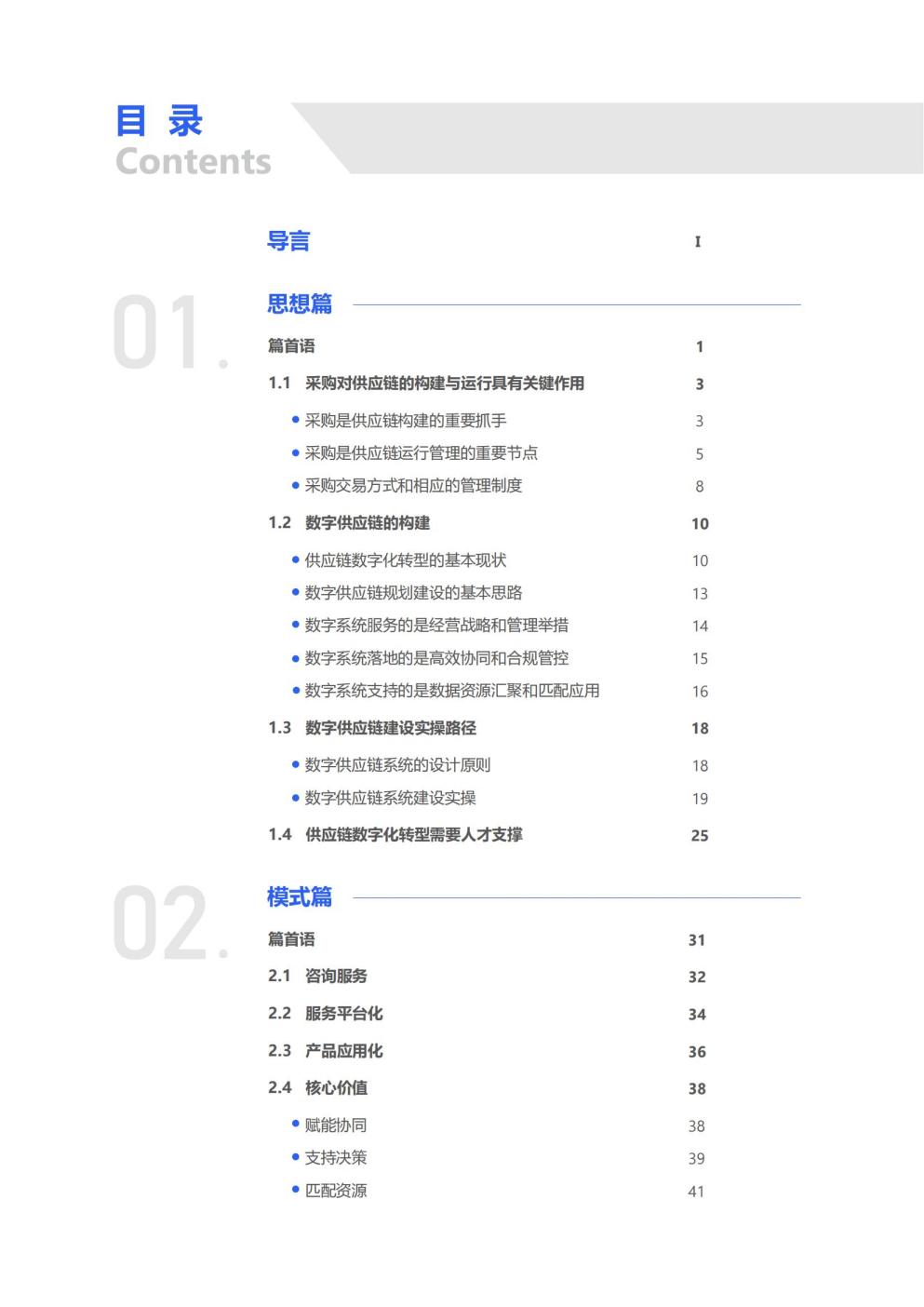 《隆道数字产品白皮书（2023）》（电子版）_04