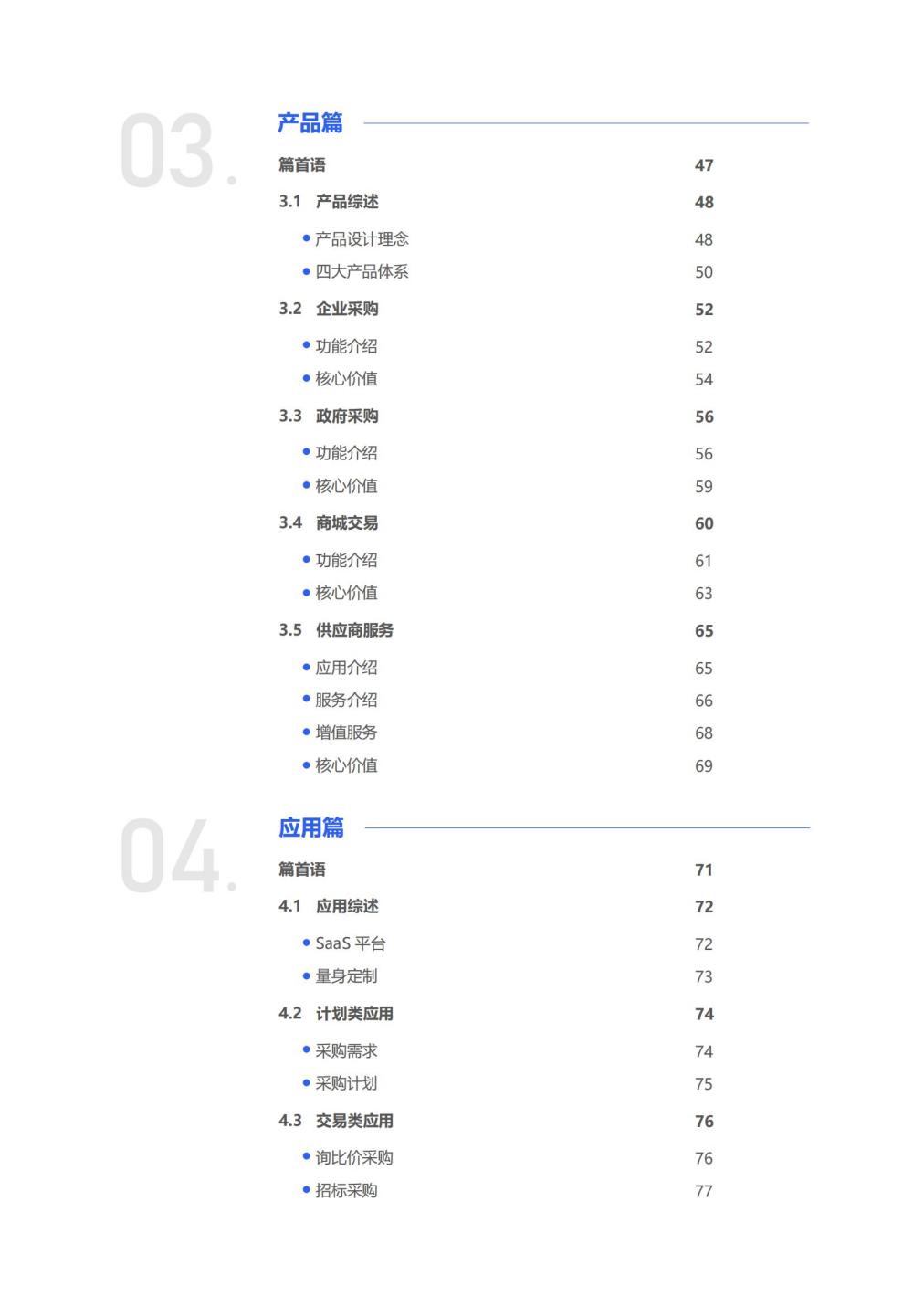 《隆道数字产品白皮书（2023）》（电子版）_05