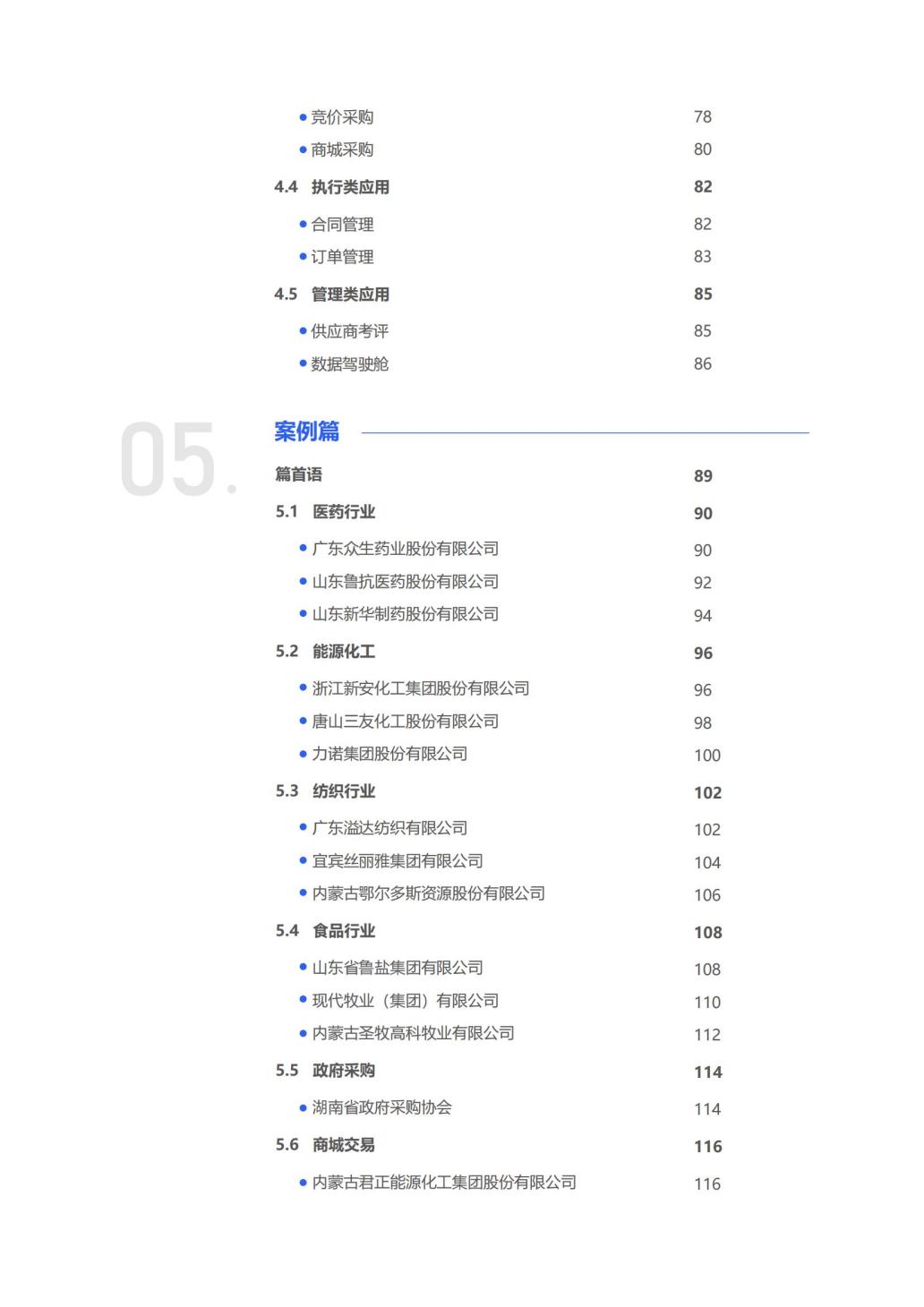 《隆道数字产品白皮书（2023）》（电子版）_06