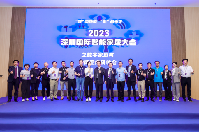 聚焦开源鸿蒙、星闪等重磅技术！2023深圳国际智能家居大会隆重启幕