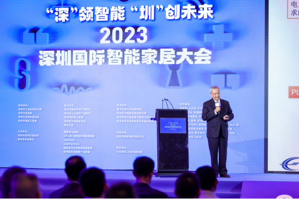 多位顶尖智能专家大咖出席！2023深圳国际智能家居大会重磅开幕