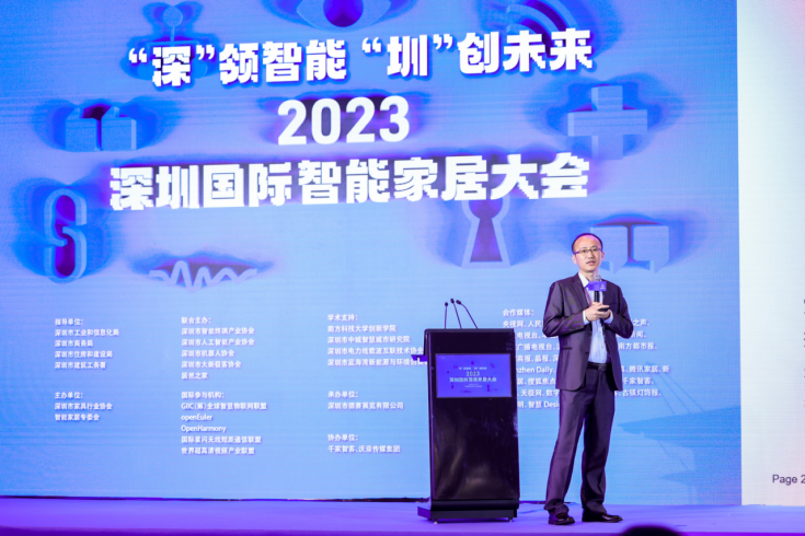 聚焦开源鸿蒙、星闪等重磅技术！2023深圳国际智能家居大会隆重启幕