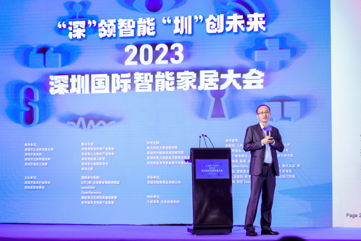 多位顶尖智能专家大咖出席！2023深圳国际智能家居大会重磅开幕