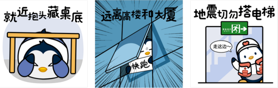 全国防灾减灾日：腾讯QQ上线“应急知多少”科普表情包